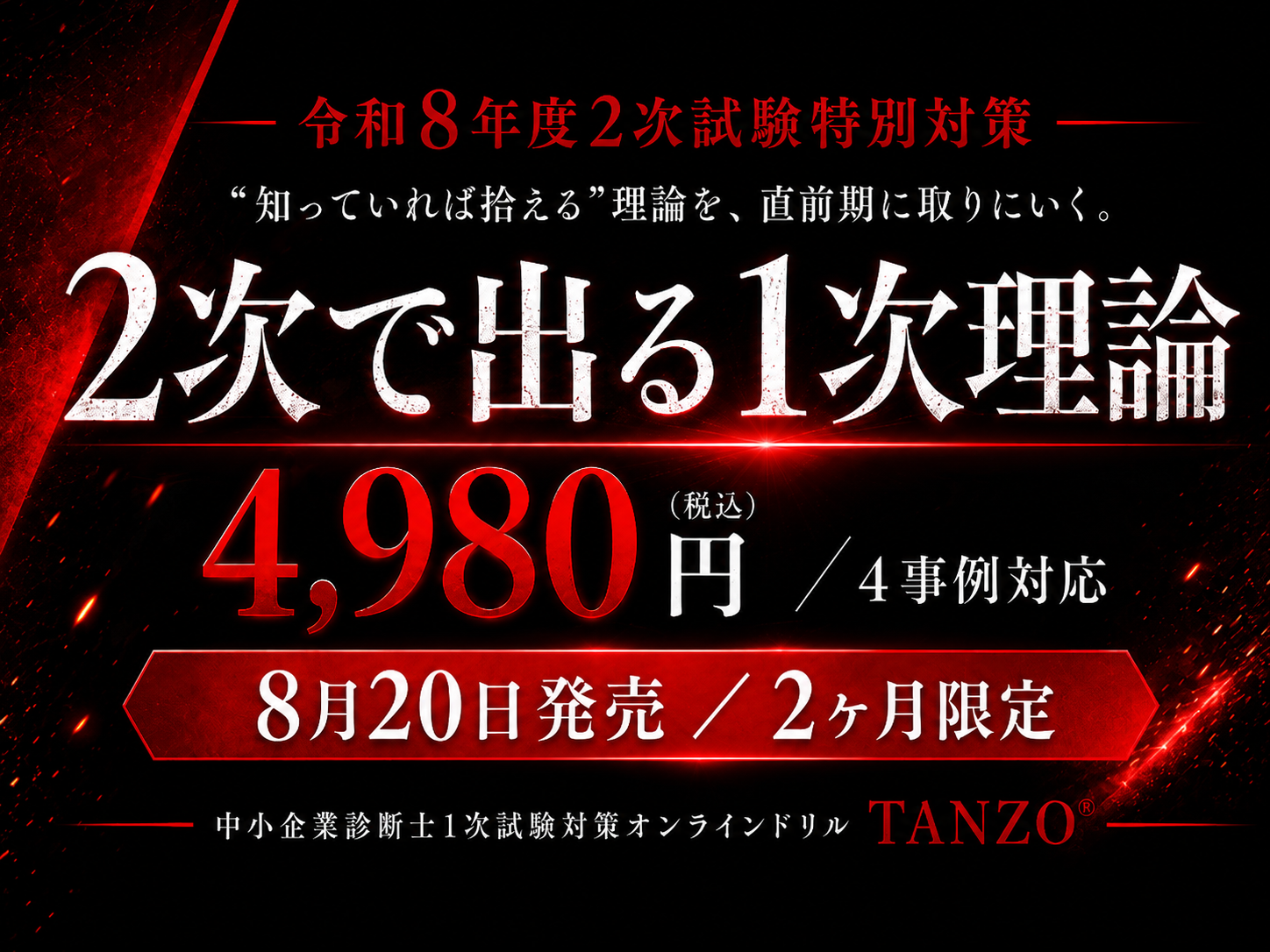 【新登場】2次で出る1次理論―1次知識を「2次で使える形」に組み替えるオンラインドリル